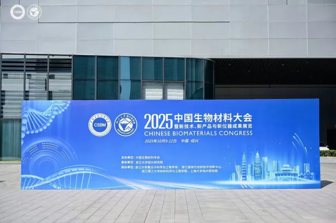 【展会动态】bsport仪器 CSBM 2025 中国生物材料大会精彩回顾!