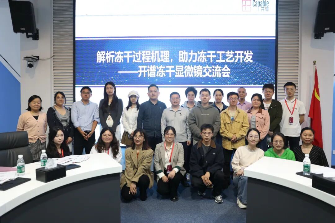 【bsport动态】bsport冻干显微镜技术交流会圆满落幕