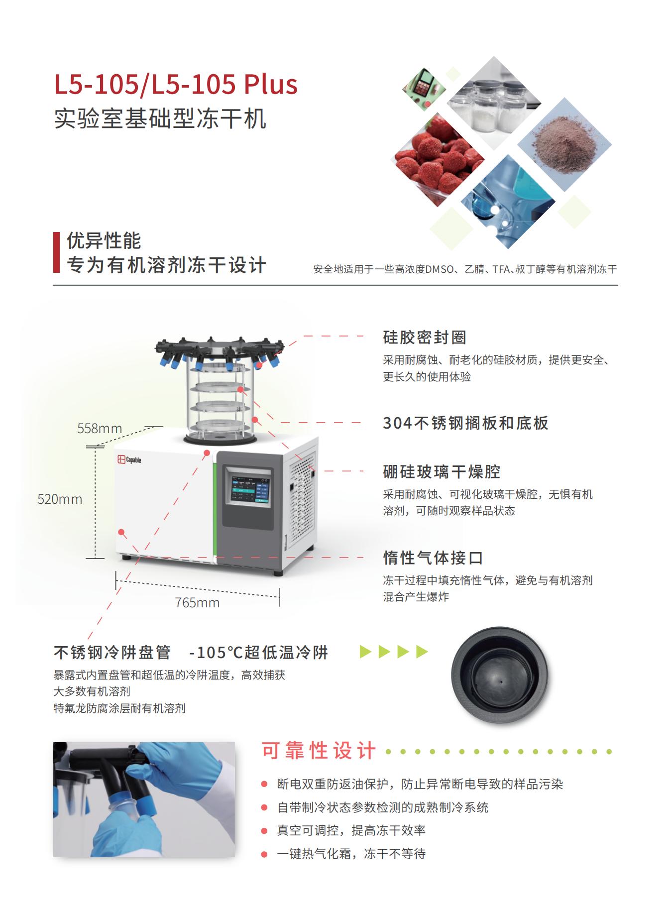 有机溶剂超低温实验室冻干机