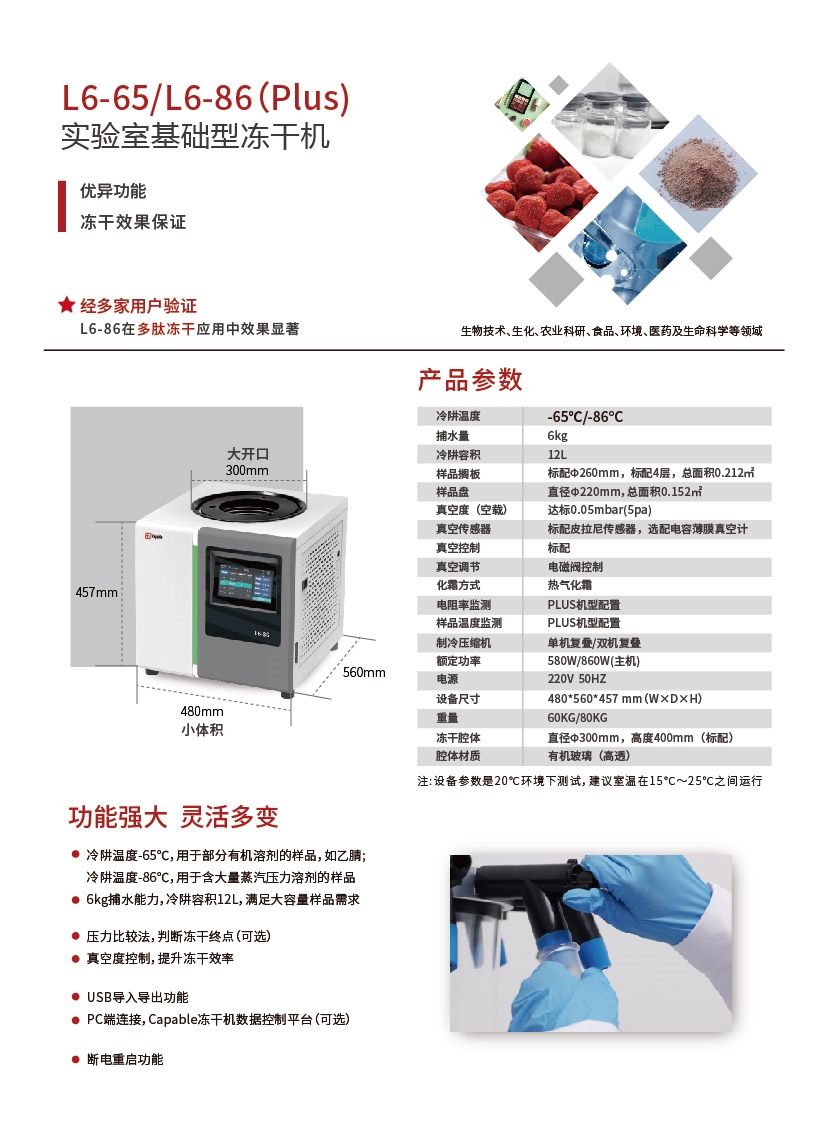 原位真空冷冻干燥机厂家