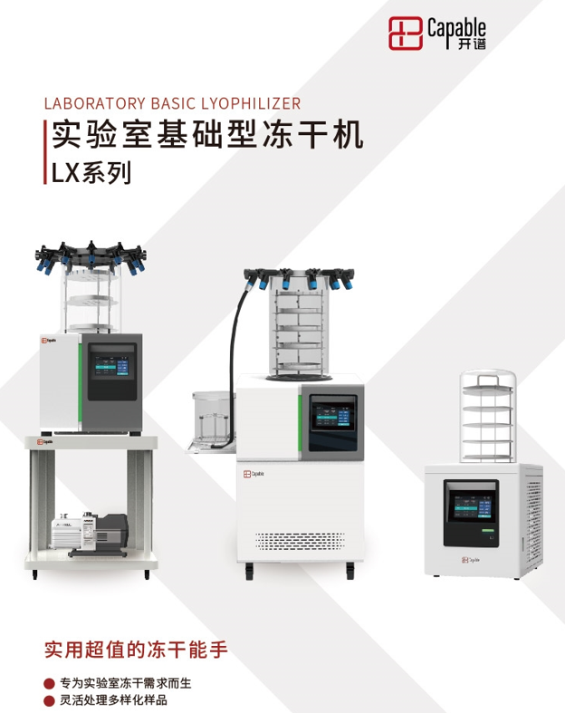 立式冻干机